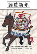 馬と宝船