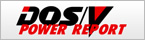 DOS/V POWER REPORT