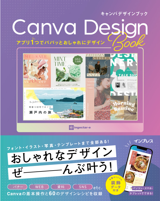 キャンバデザインブックの書影