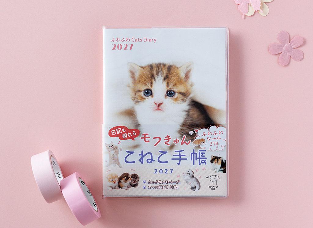 ふわふわCats Diary 2027