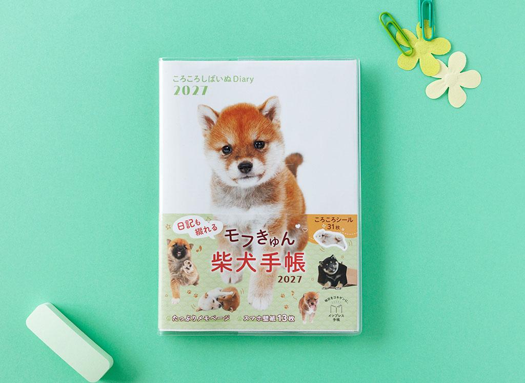 ころころしばいぬ Diary 2027