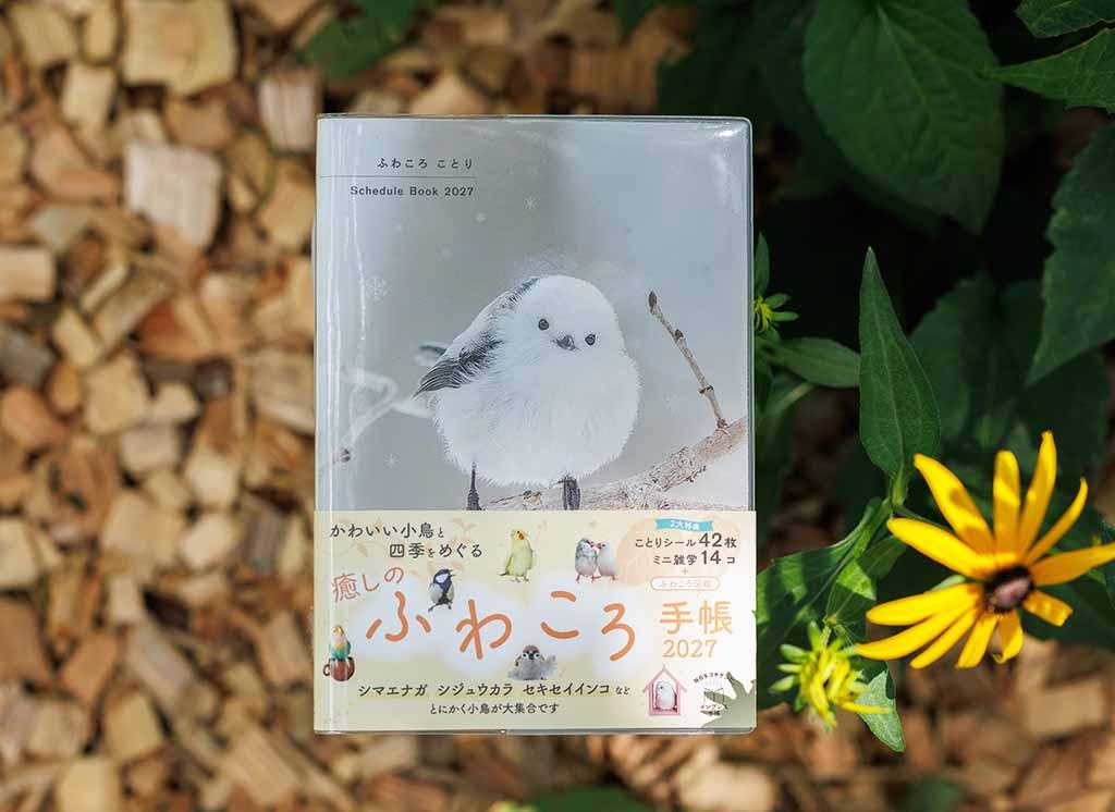 ふわころことり Schedule Book 2027