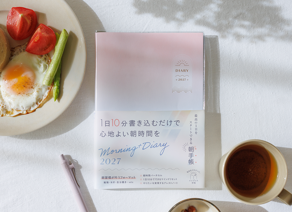 最高の1日をスタートできる朝手帳 Morning＋Diary2027