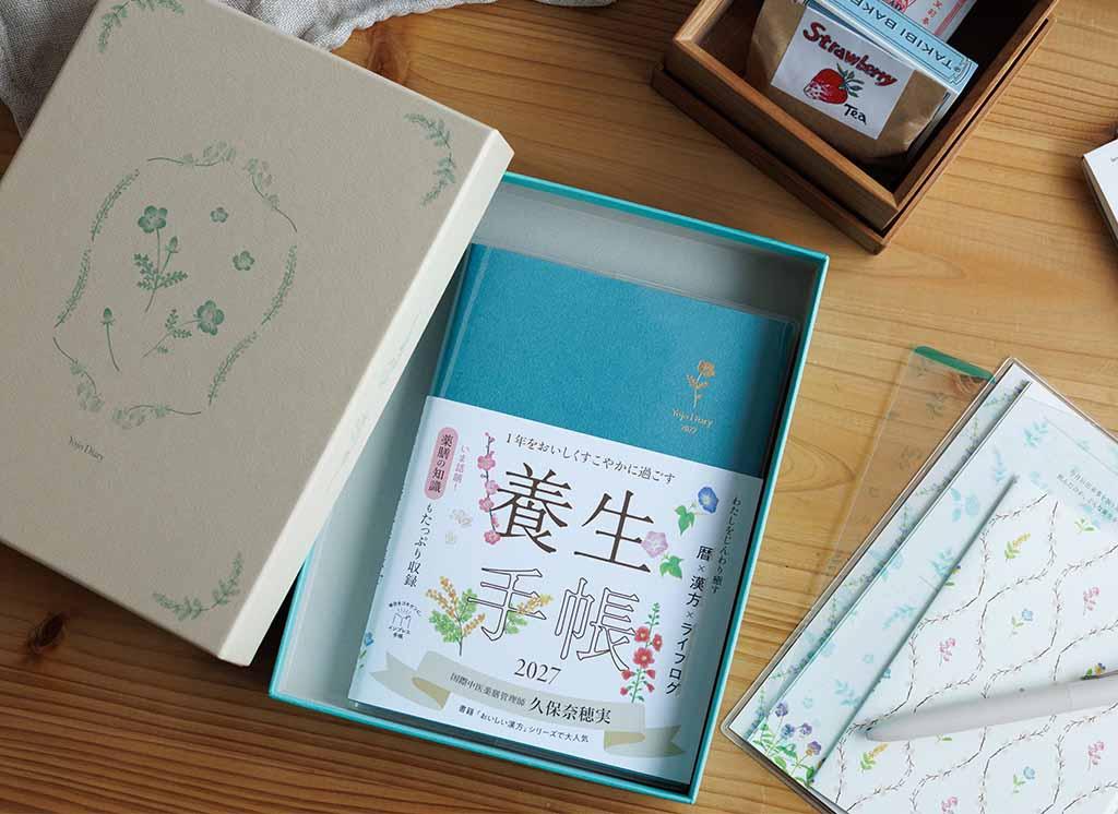 【3周年記念BOXセット】1年をおいしくすこやかに過ごす養生手帳2027