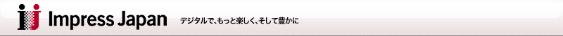 Impress Japan デジタルで、もっと楽しく、そして豊かに