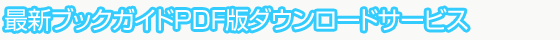 �C���v���X�W���p���@�x�X�g�Z���[�u�b�N�K�C�h