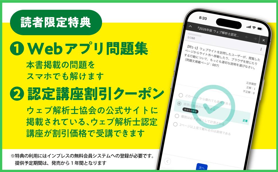 2026年版 ウェブ解析士認定試験 公式問題集 - インプレスブックス