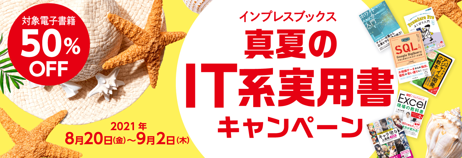 真夏のIT系実用書キャンペーン