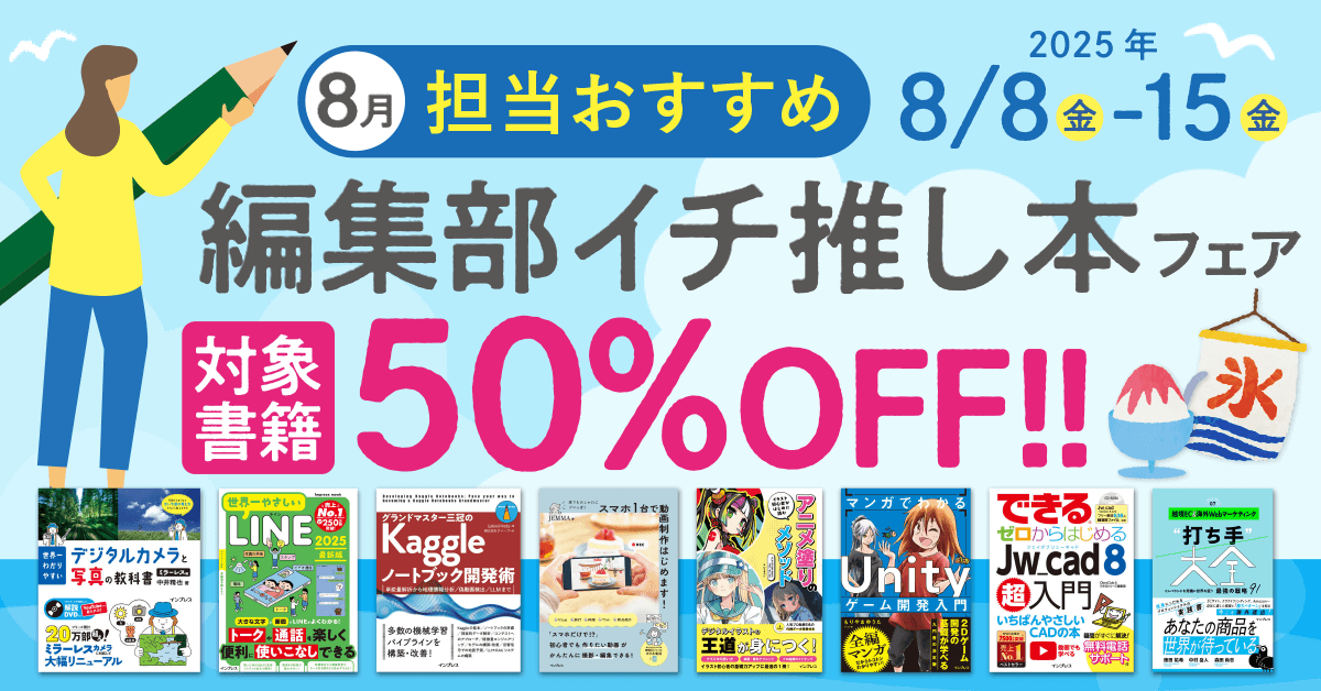担当おすすめ！編集部イチ推し本フェア