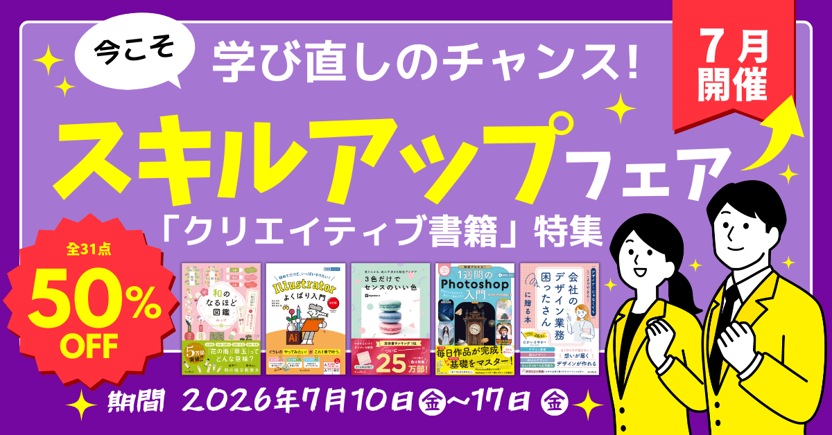 今こそ学び直しのチャンス！スキルアップフェア
