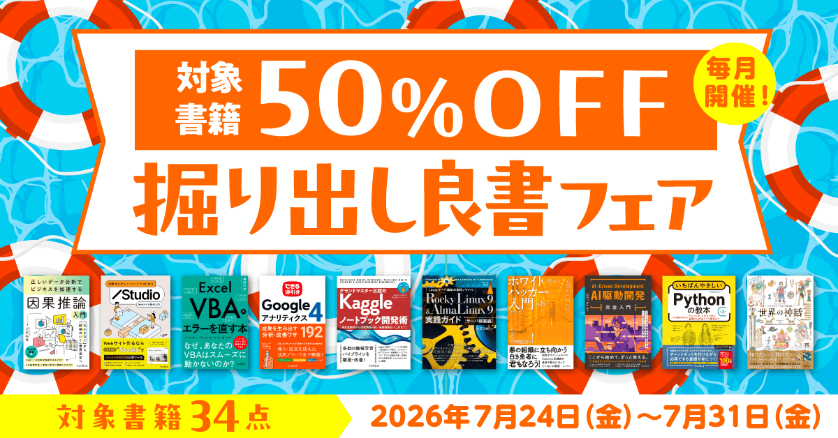 毎月開催！掘り出し良書フェア