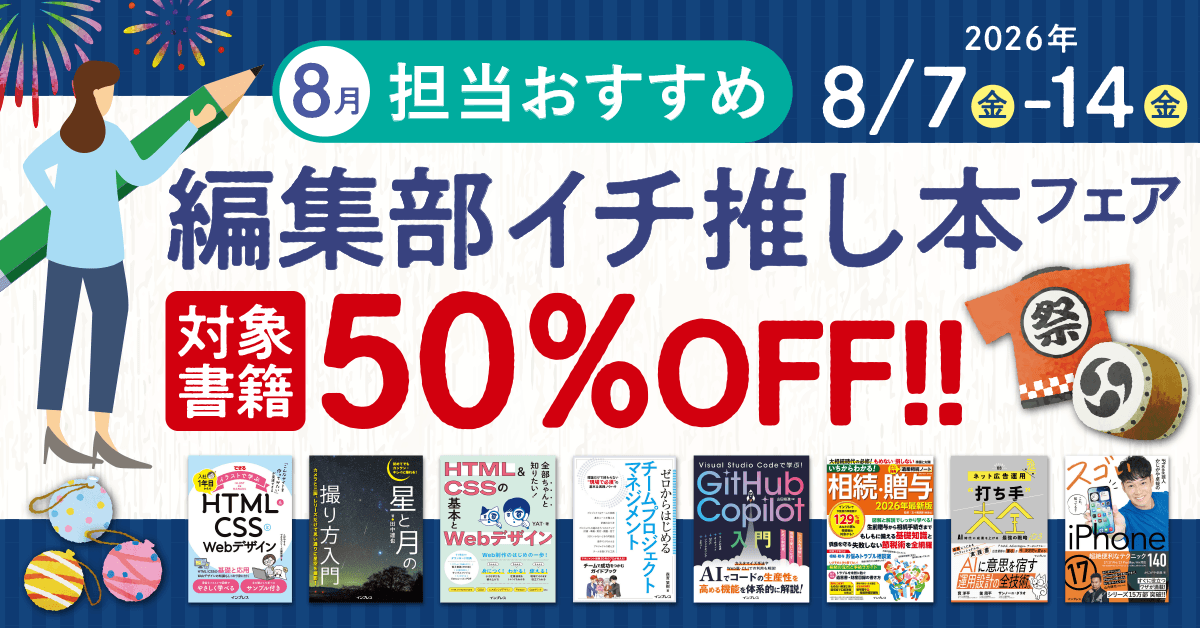 担当おすすめ！編集部イチ推し本フェア