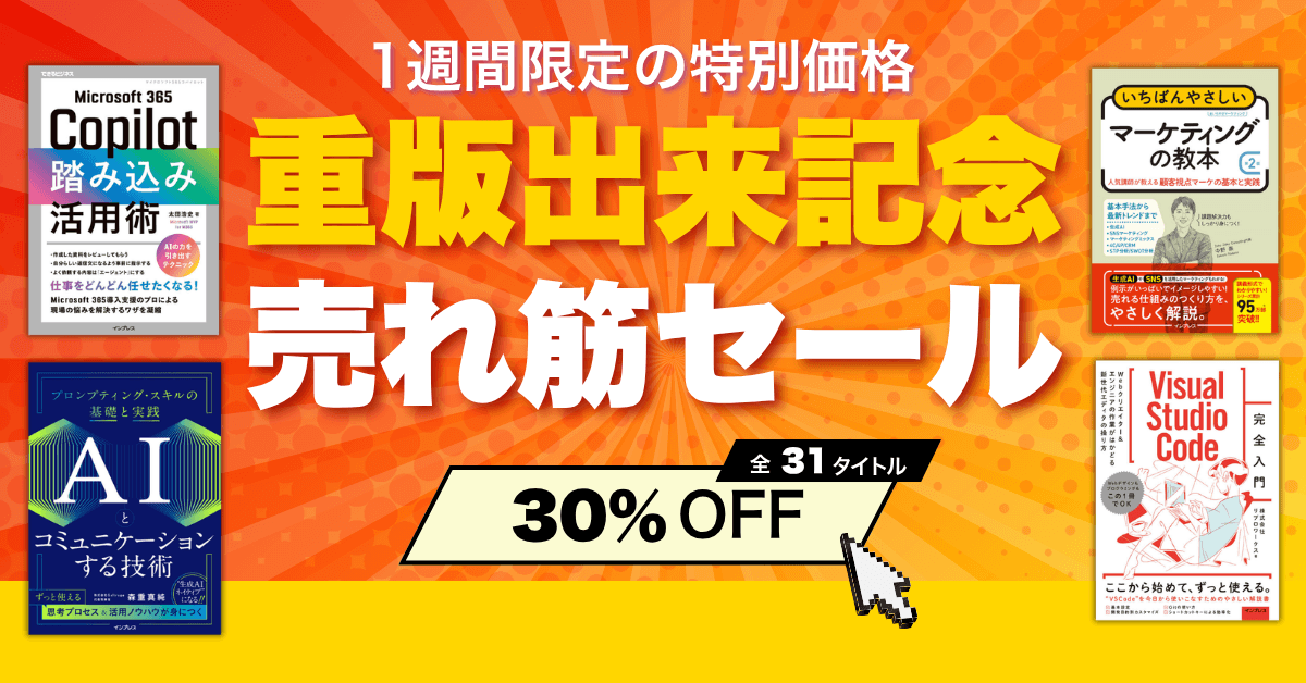重版出来記念 売れ筋セール