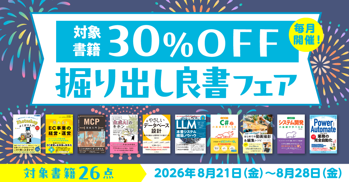 毎月開催！掘り出し良書フェア