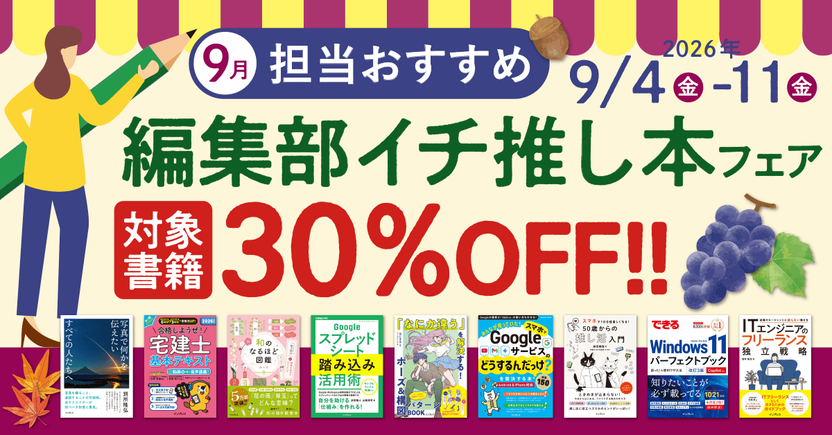 担当おすすめ！編集部イチ推し本フェア