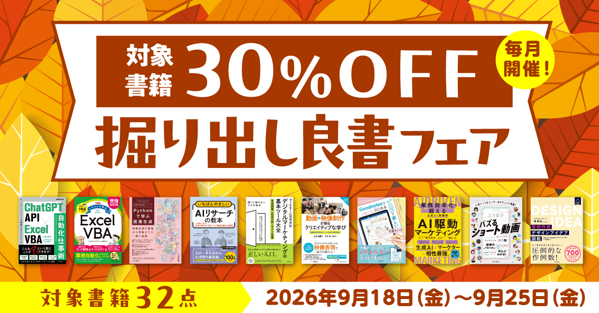 毎月開催！掘り出し良書フェア