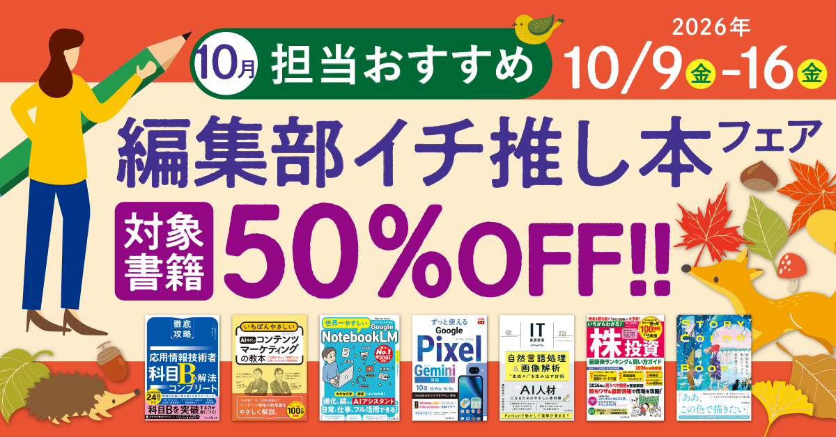 担当おすすめ!編集部イチ推し本フェア