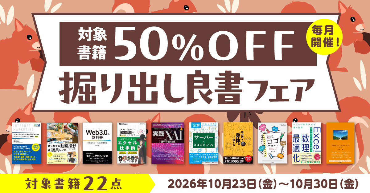 毎月開催！掘り出し良書フェア