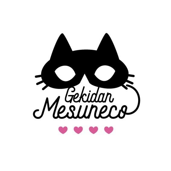 劇団雌猫（げきだんめすねこ）