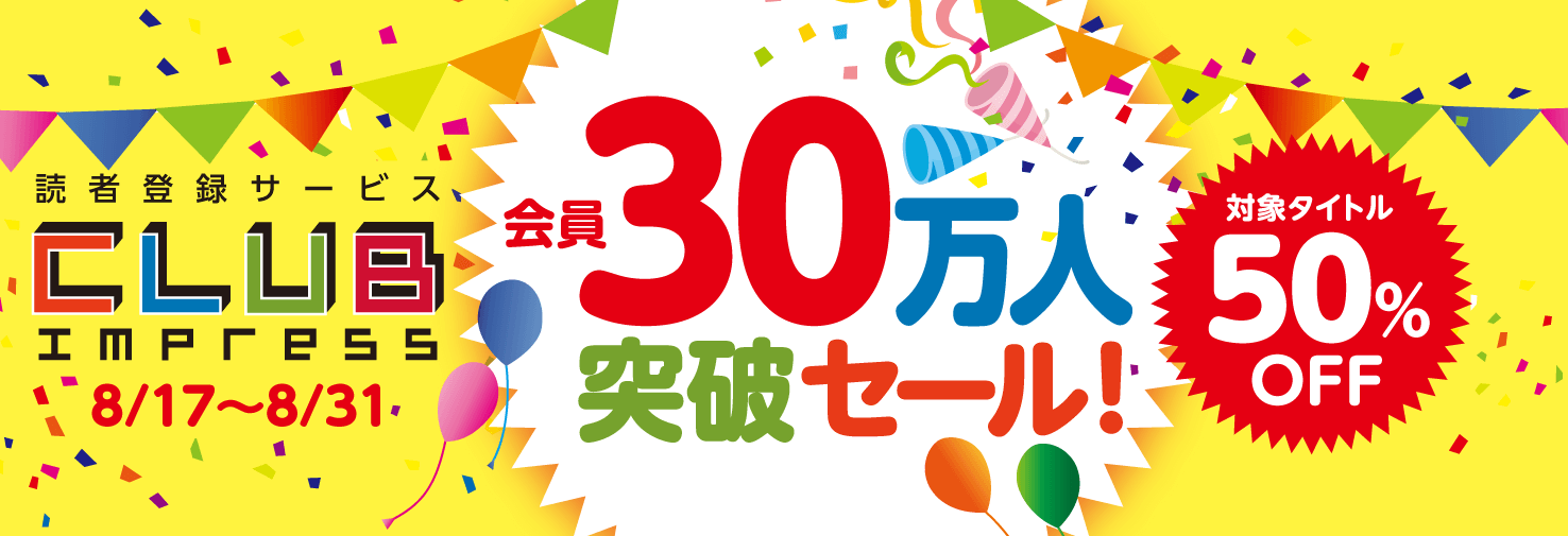 インプレスブックス 電子書籍 年末年始セール 2017-2018