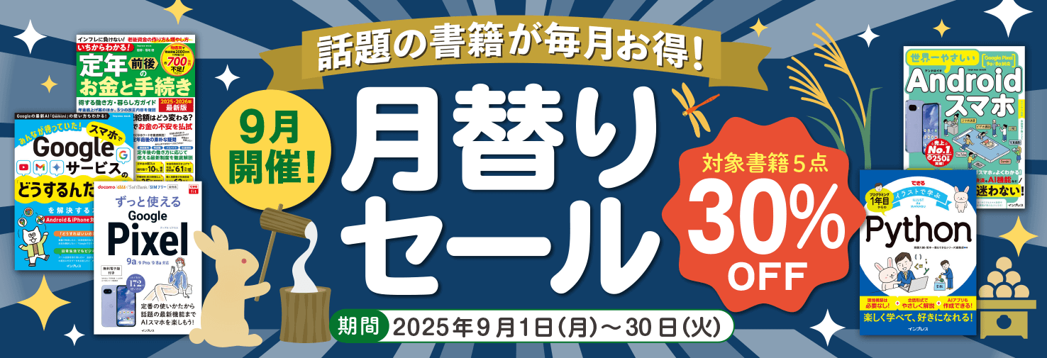 話題の書籍が毎月お得！月替りセール