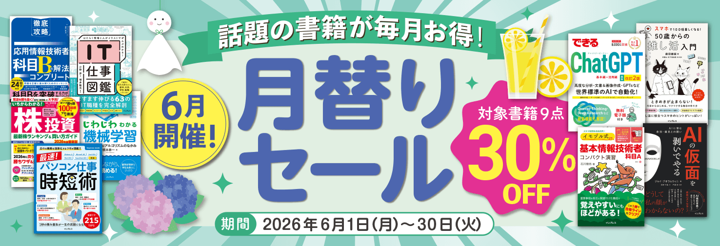 話題の書籍が毎月お得！月替りセール