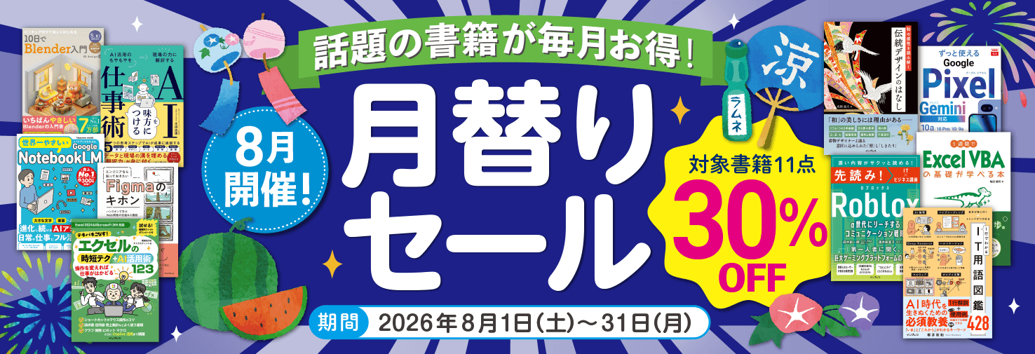 話題の書籍が毎月お得！月替りセール