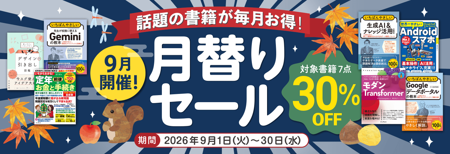 話題の書籍が毎月お得！月替りセール