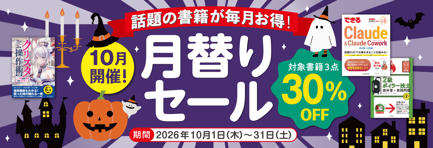 話題の書籍が毎月お得！月替りセール