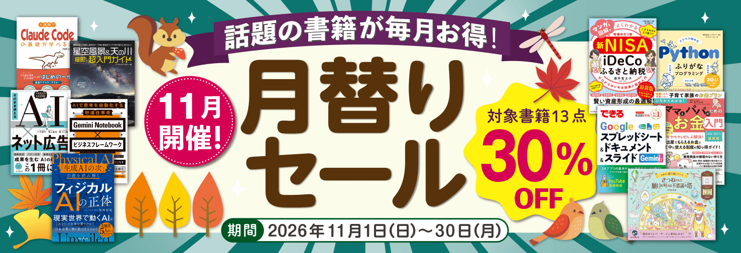 話題の書籍が毎月お得!月替りセール