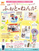 写真で年賀状&オリジナルグッズをつくろう ふぉとねんが 2026