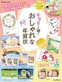 キラリと輝くおしゃれな年賀状2027