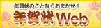 年賀状web2014