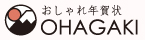 おしゃれ年賀状OHAGAKI