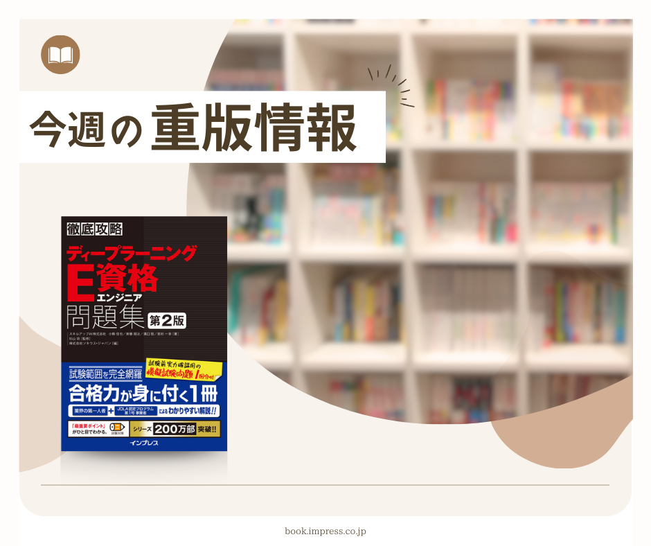 今週のインプレス重版情報 - 出版営業スタッフブログ - インプレスブックス