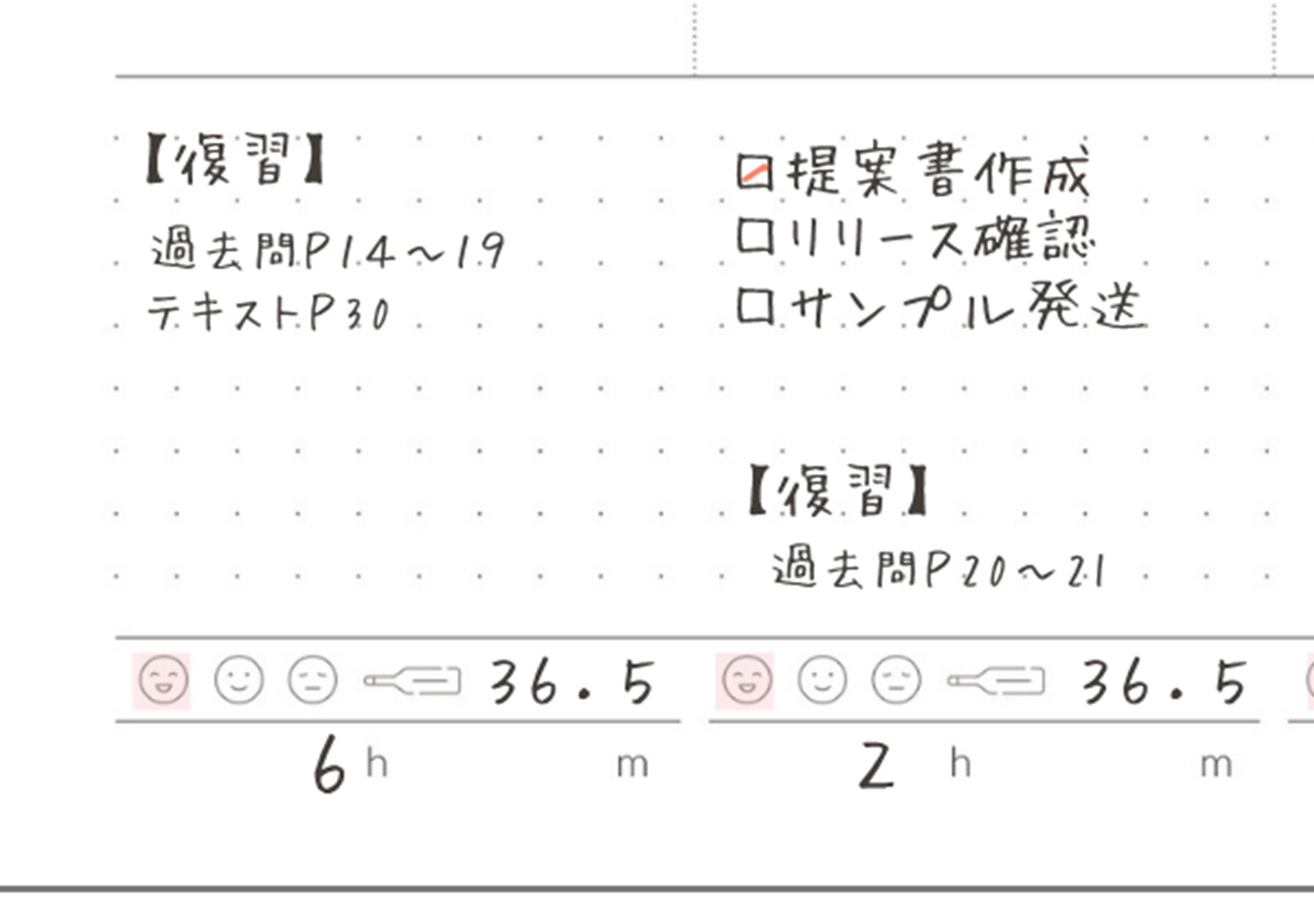 気分や体調を記録