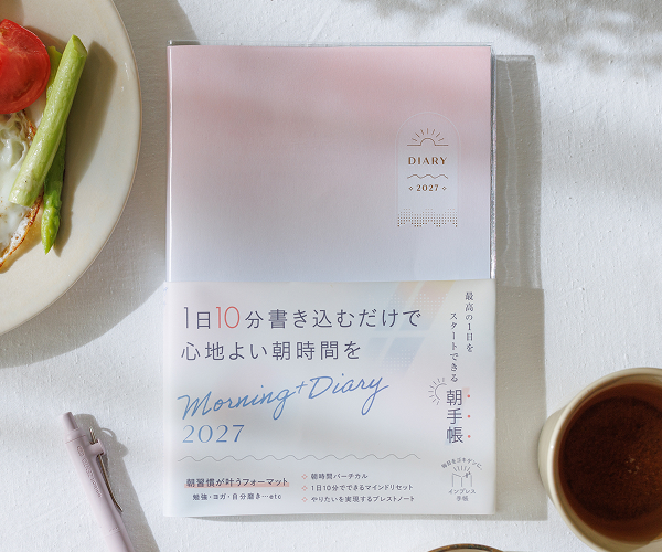 モーニングプラスダイアリー