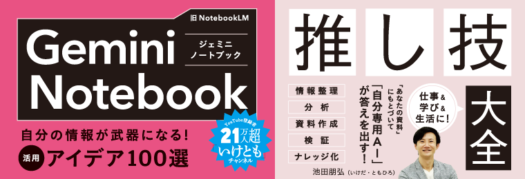Gemini Notebook推し技大全　自分の情報が武器になる！ 活用アイデア100選