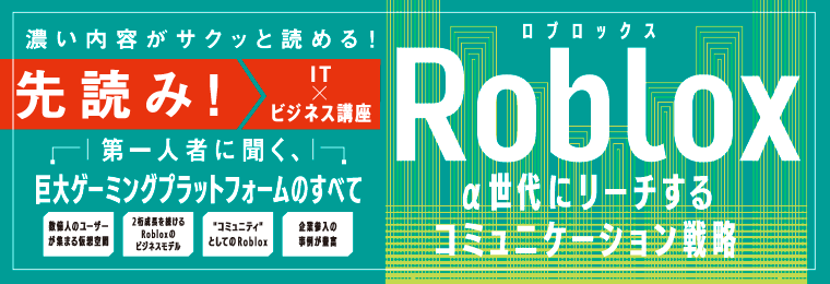 先読み！Roblox α世代にリーチするコミュニケーション戦略