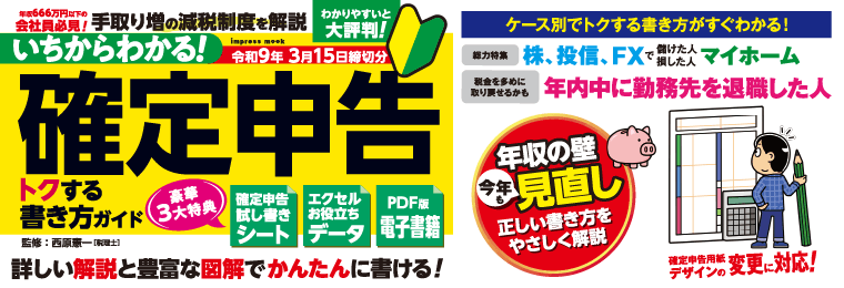 いちからわかる！ 確定申告 トクする書き方ガイド　令和9年3月15日締切分
