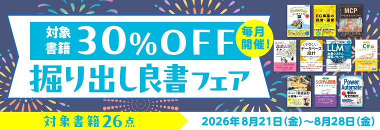 毎月開催！掘り出し良書フェア 2026年8月