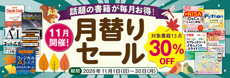 月替りセール