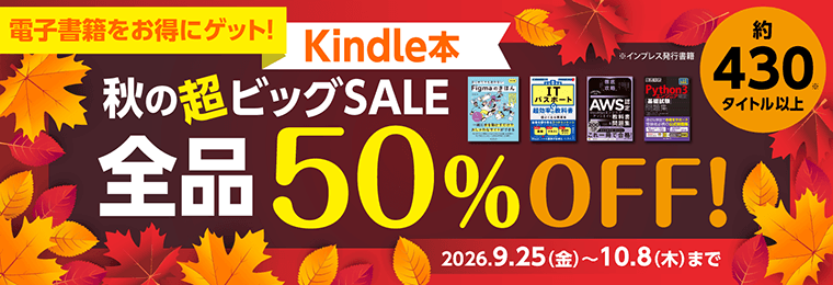 Kindle 秋の特別セール