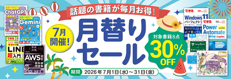 月替りセール